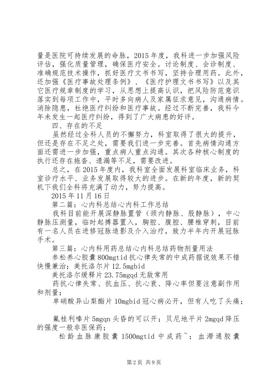 20XX年心内科总结[样例5]_第2页