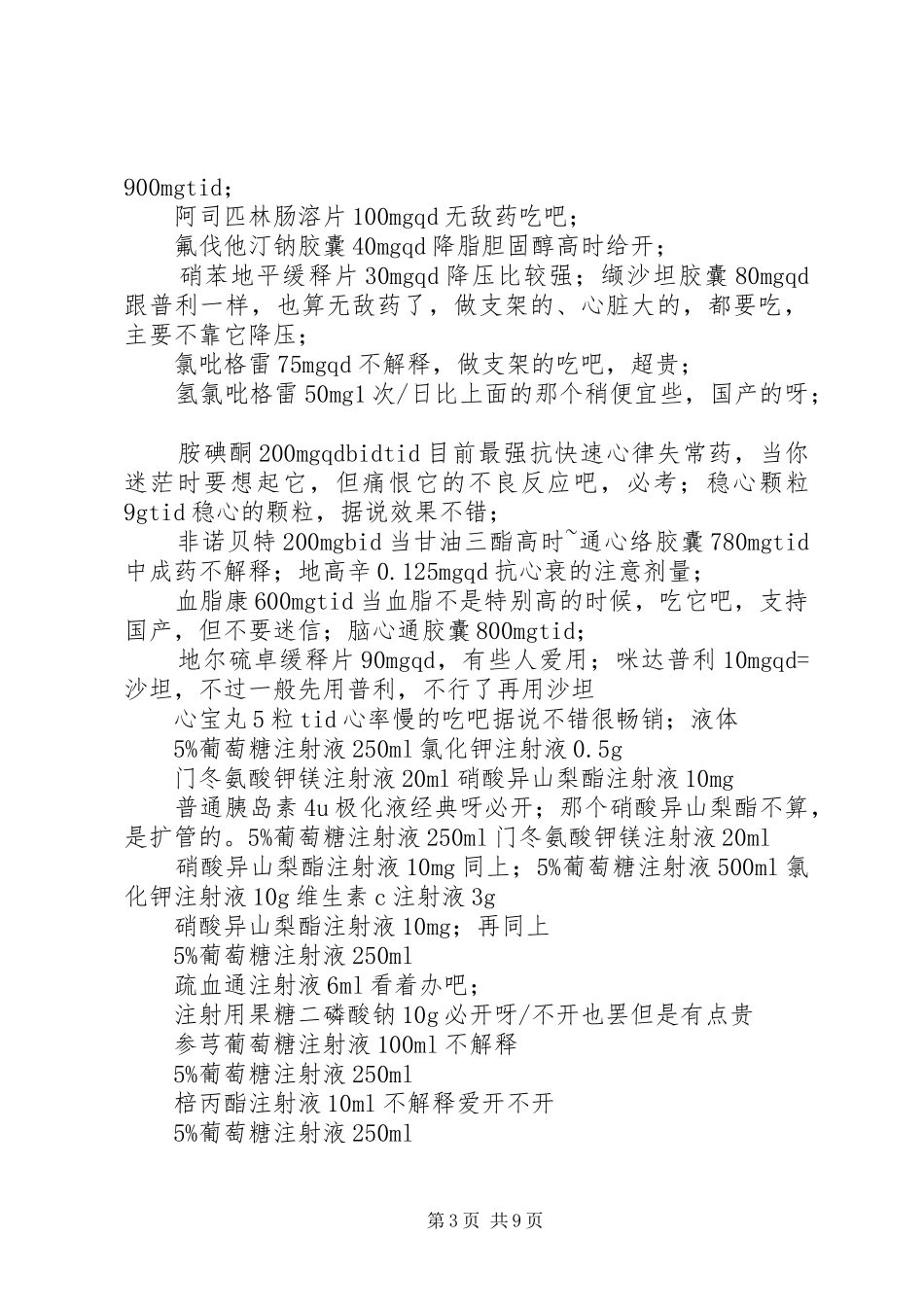 20XX年心内科总结[样例5]_第3页