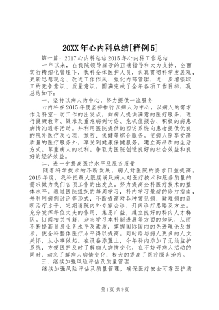 20XX年心内科总结[样例5]