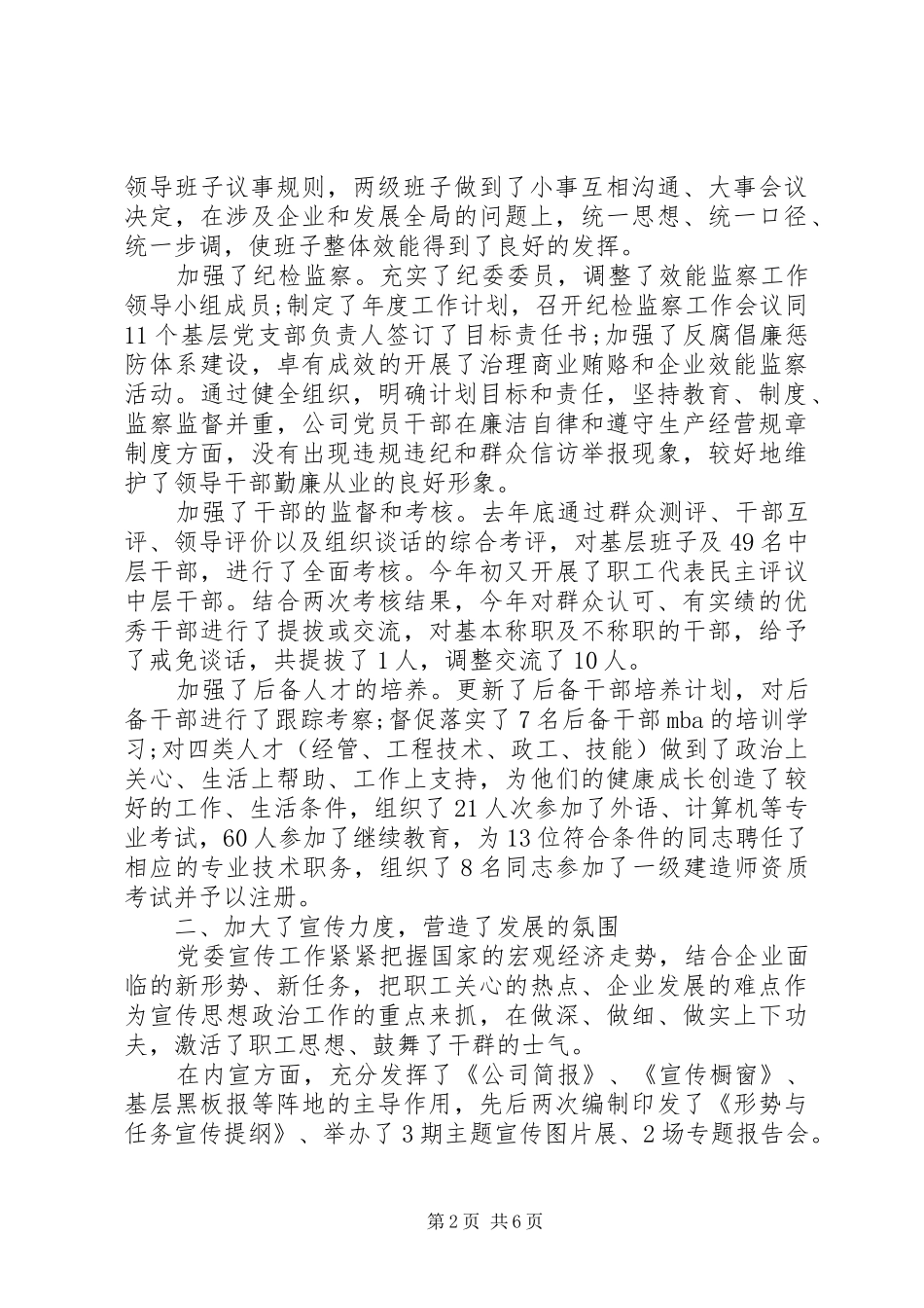 公司“创先争优”工作总结_第2页