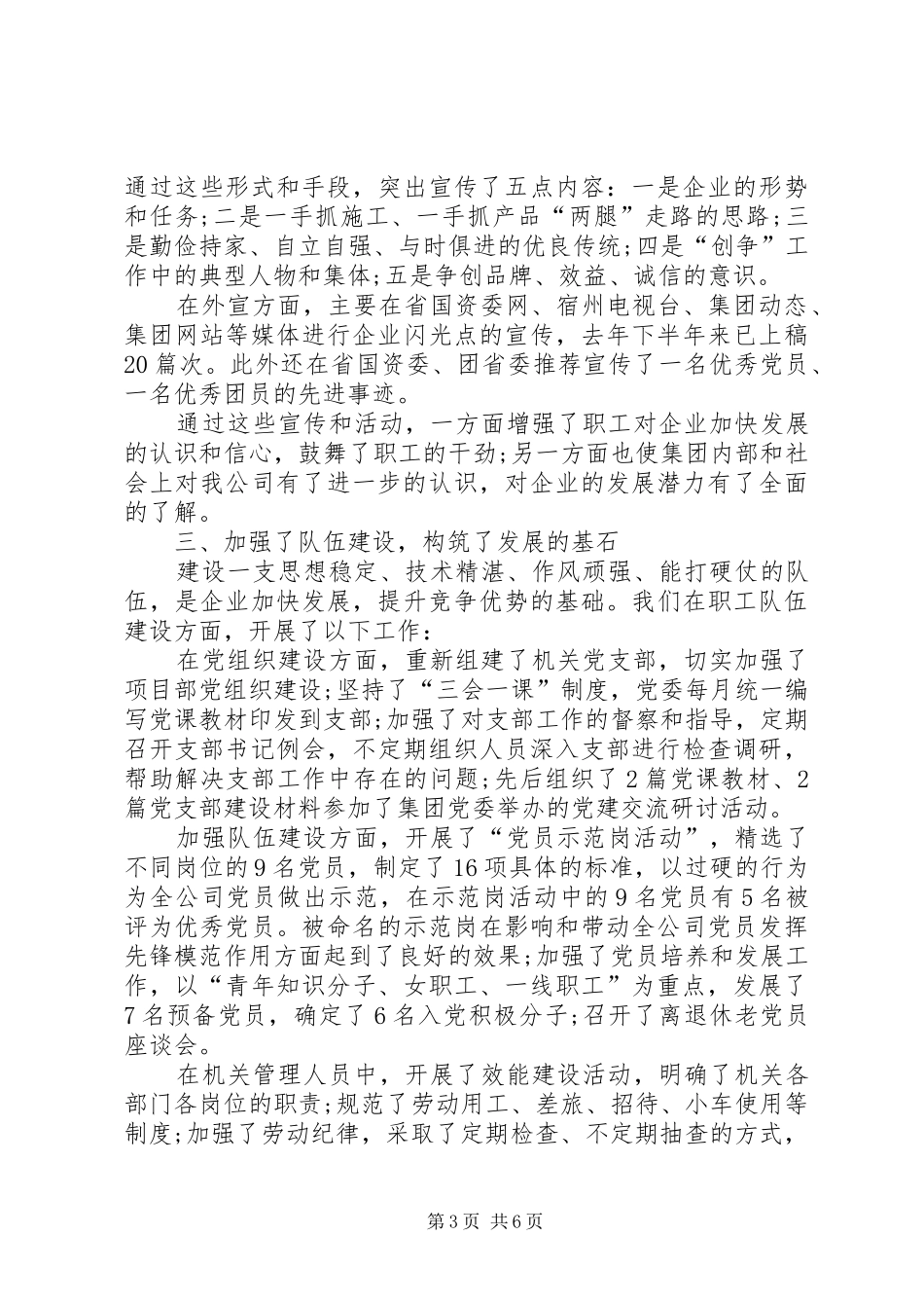 公司“创先争优”工作总结_第3页