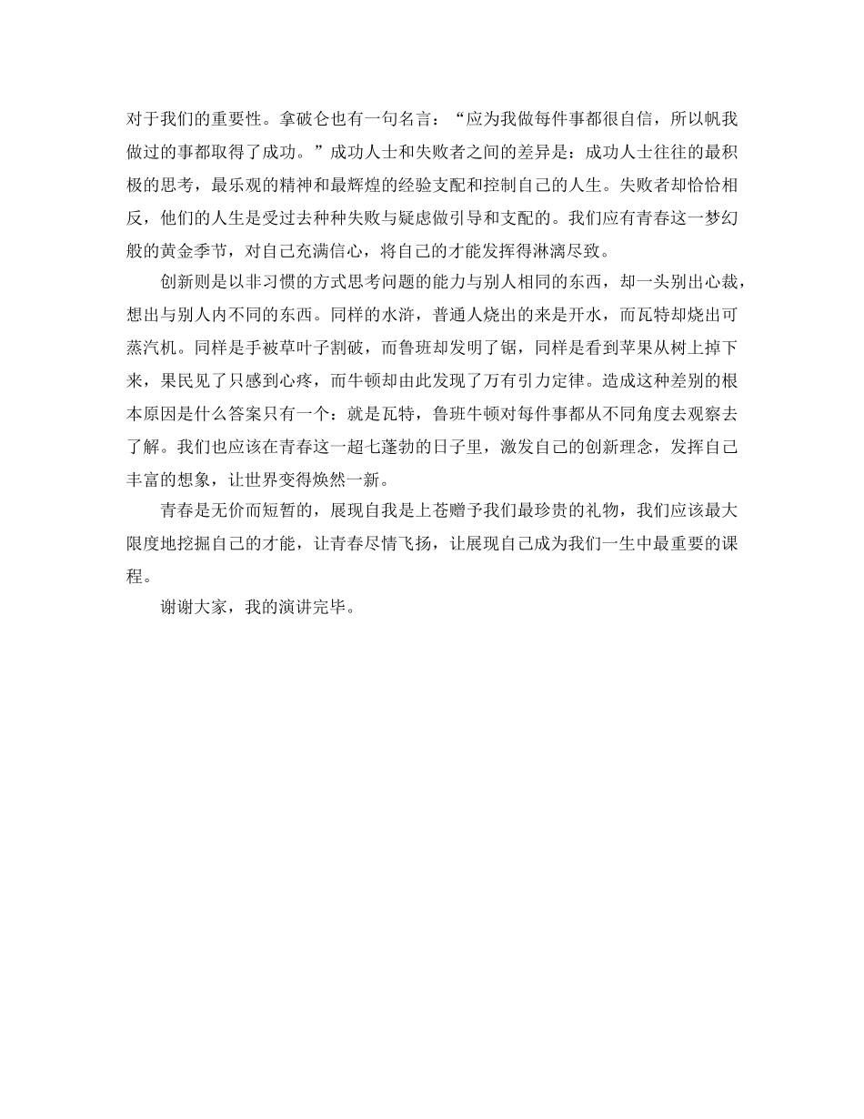 校园青春励志演讲稿范本 _第2页