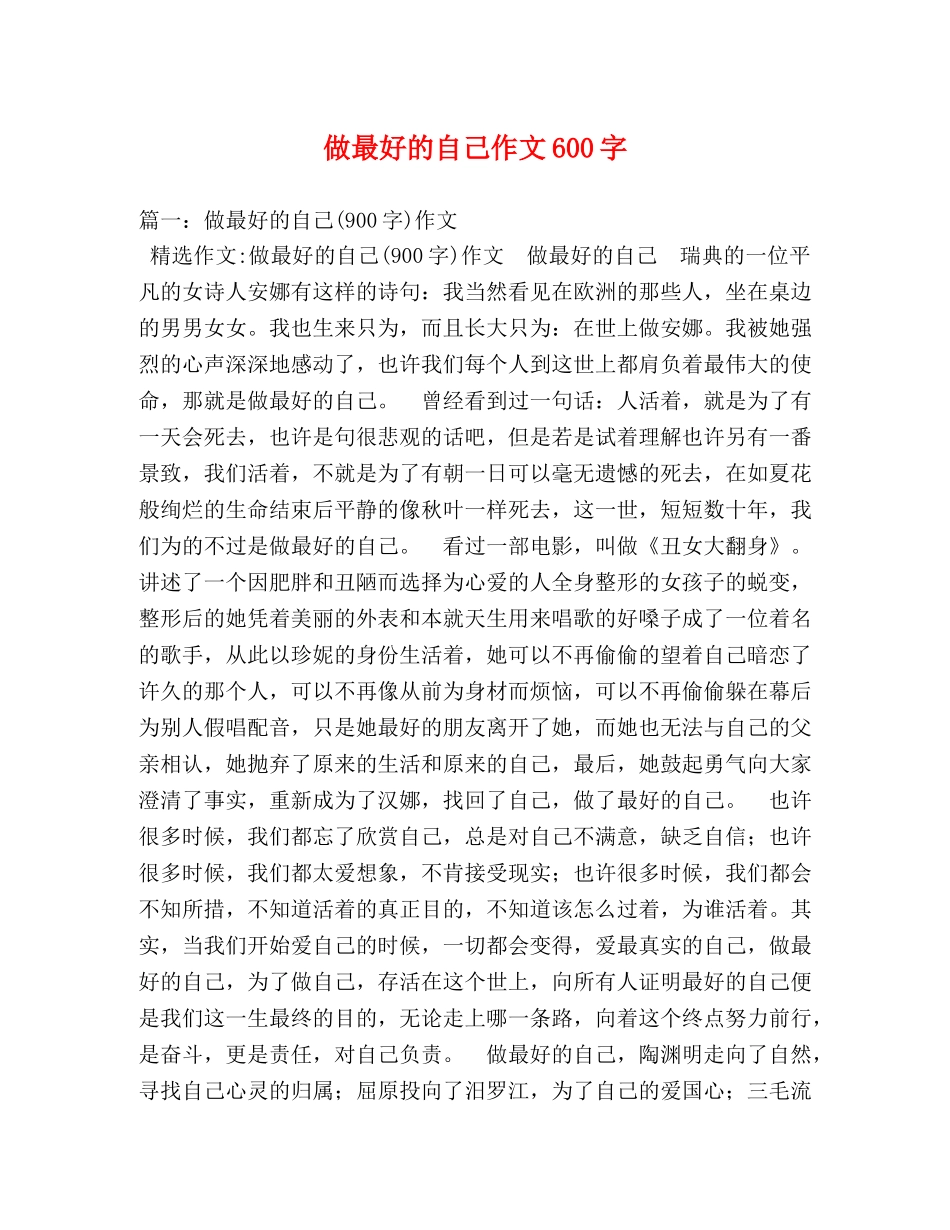做最好的自己作文600字 _第1页