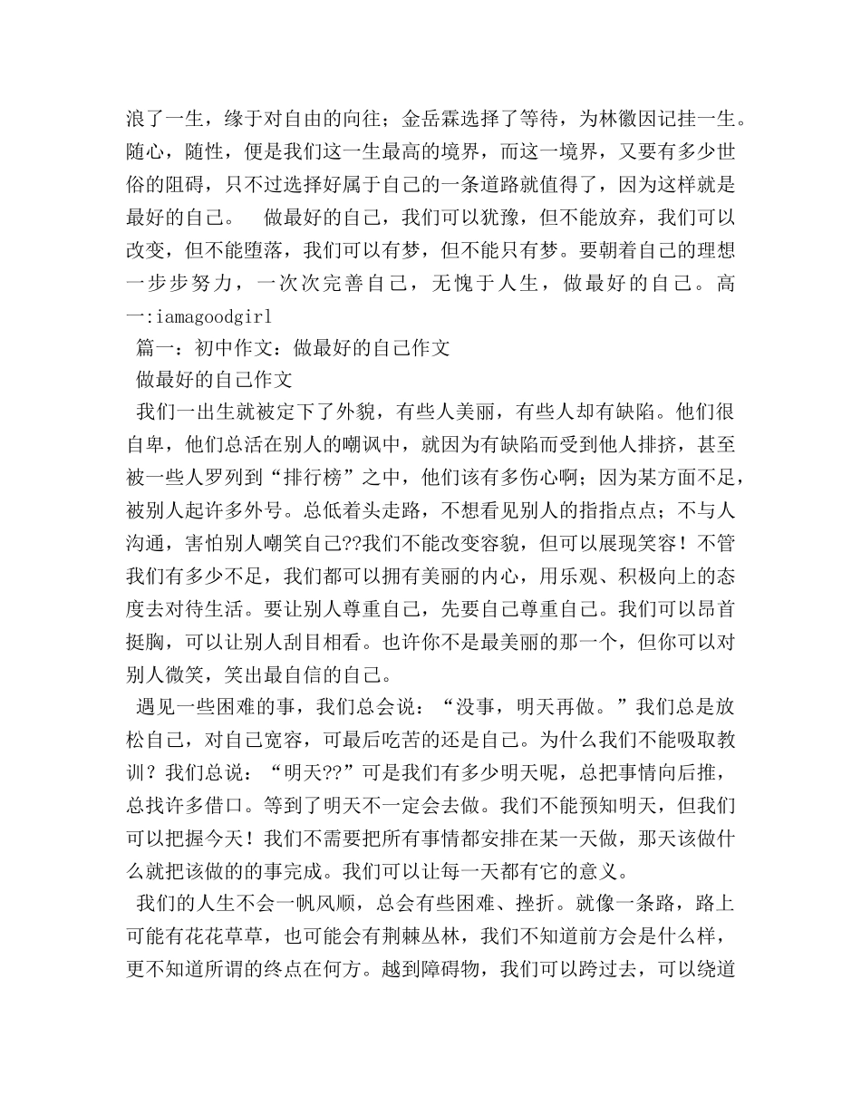 做最好的自己作文600字 _第2页