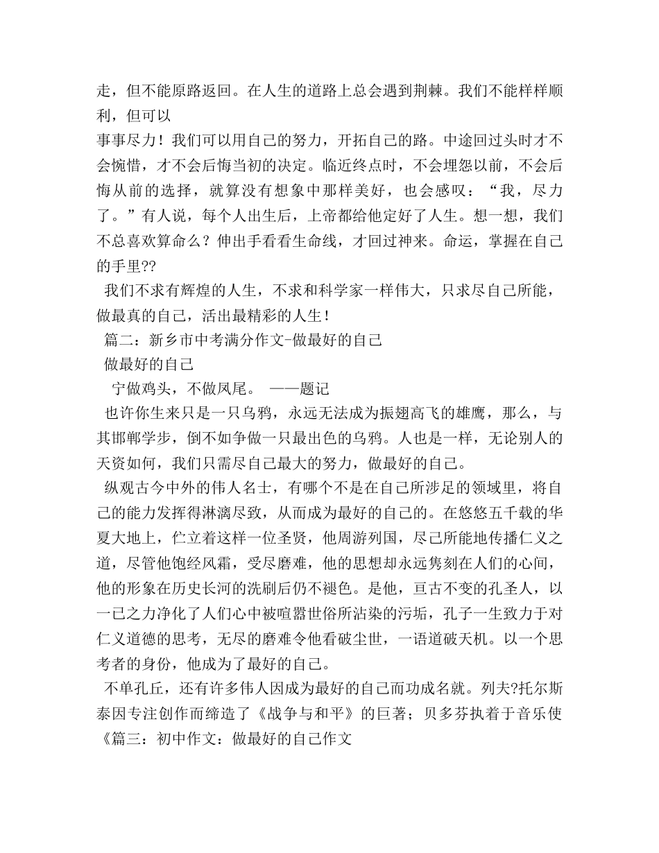 做最好的自己作文600字 _第3页