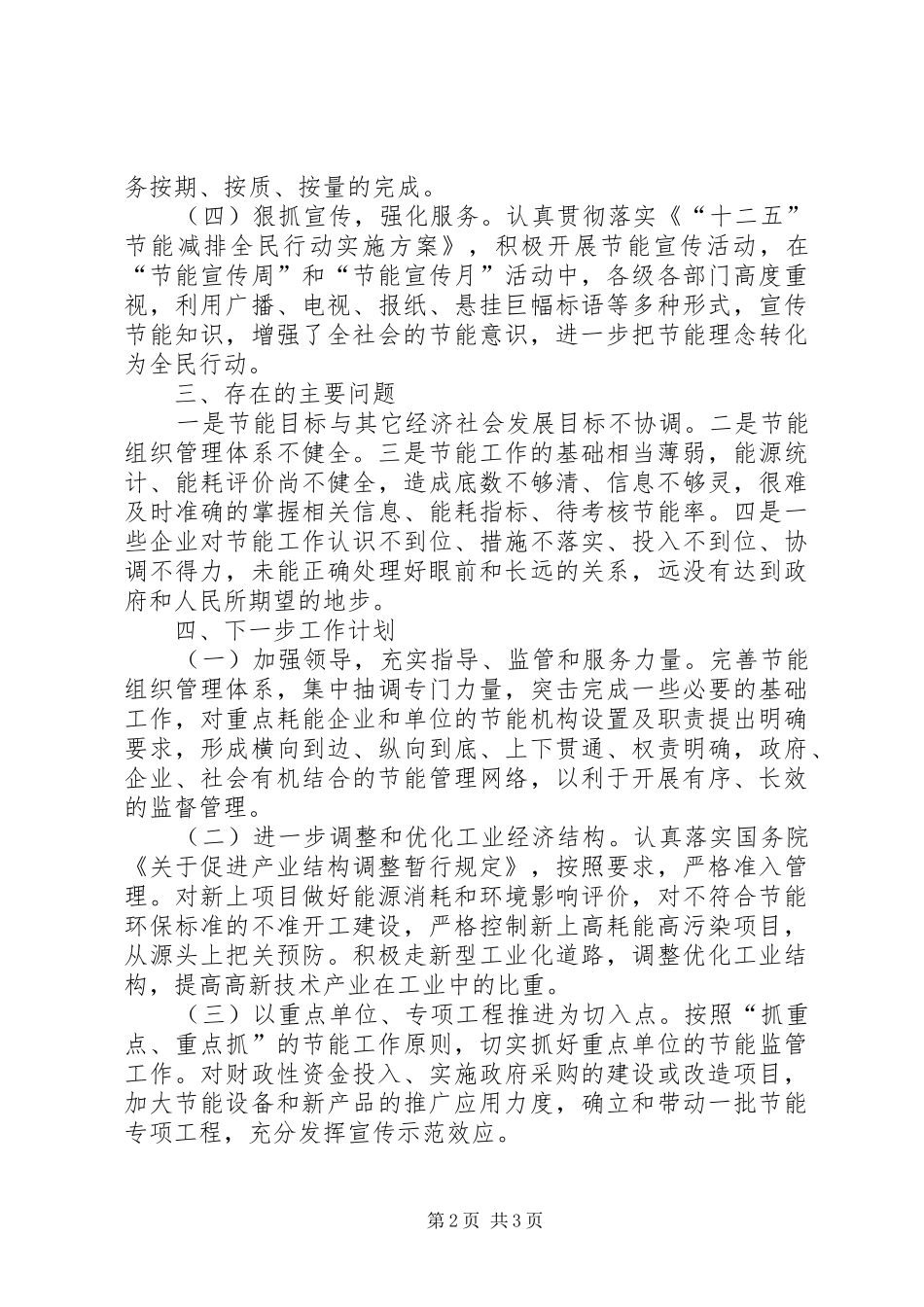 202X年上半年节能减排工作总结_第2页
