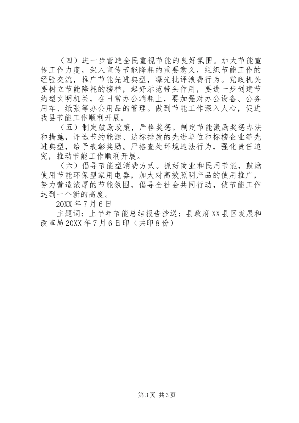 202X年上半年节能减排工作总结_第3页
