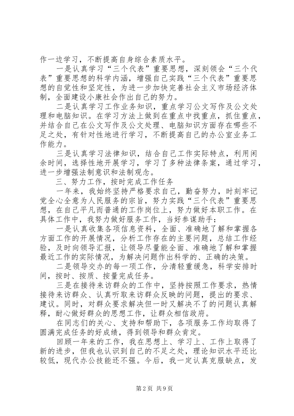 20XX年公务员个人年终总结多篇_第2页
