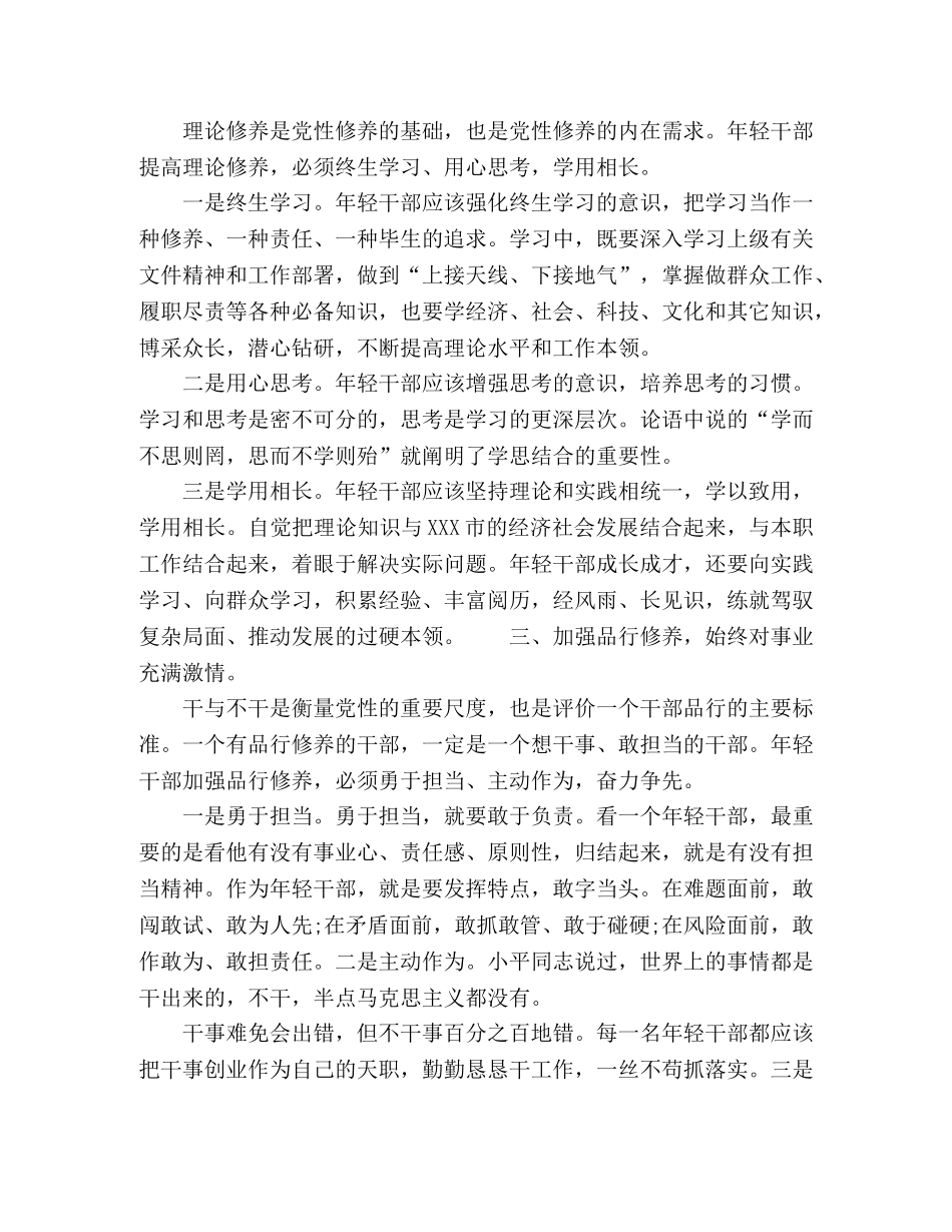 在市青年干部培训班结业仪式上的讲话 _第3页