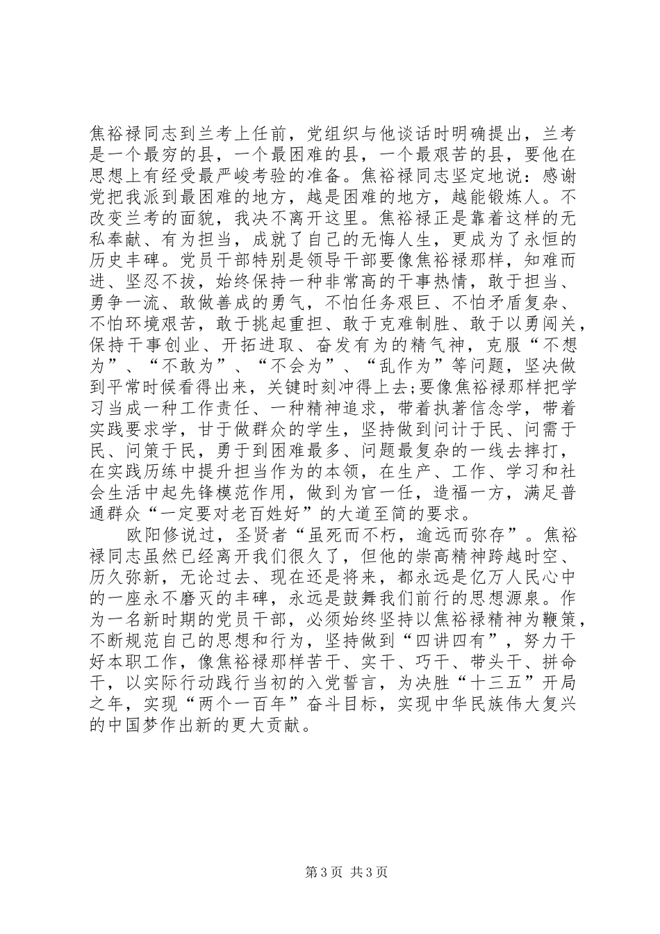 XX年学习四讲四有体会心得_第3页