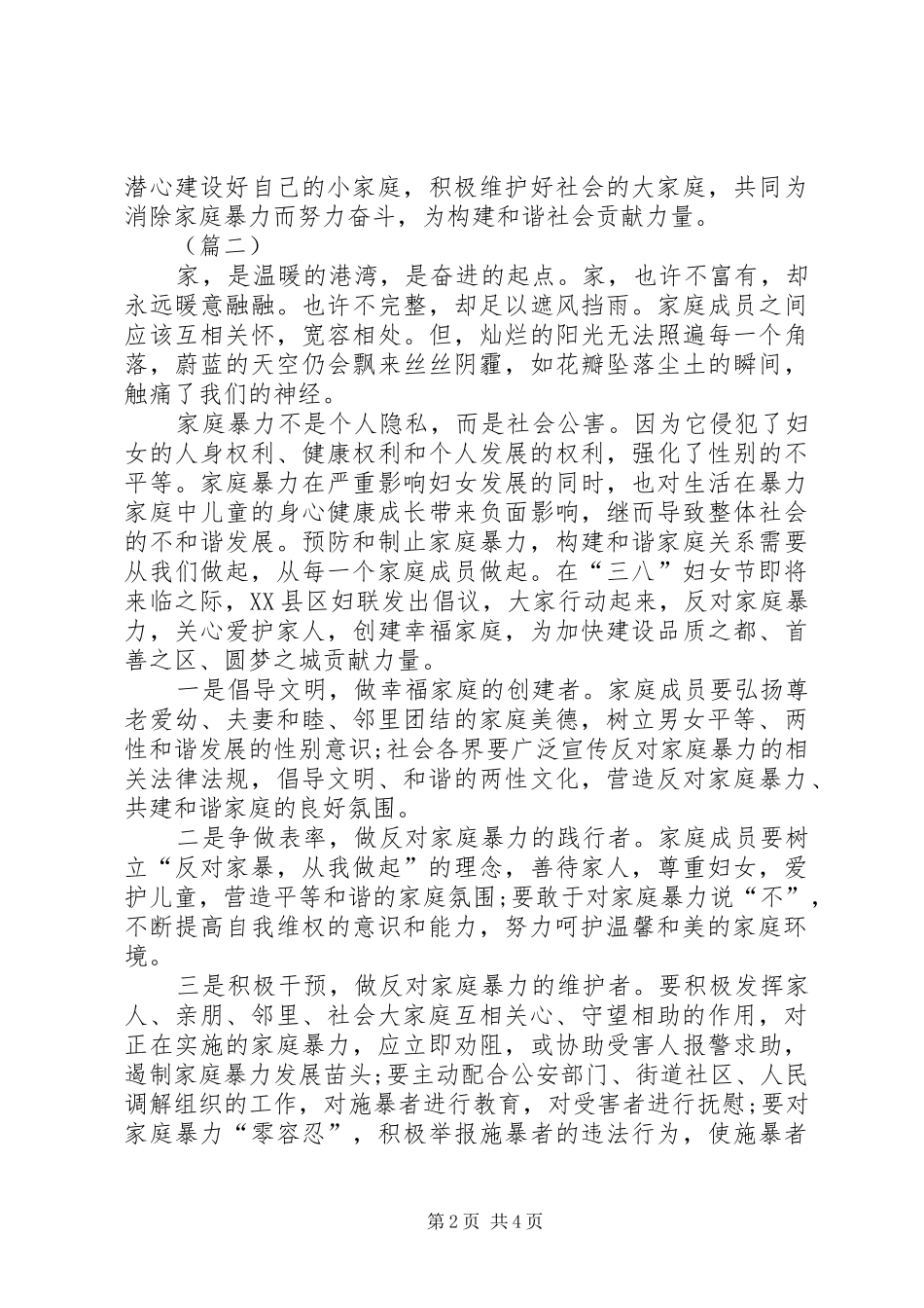 反家暴倡议书范例_第2页
