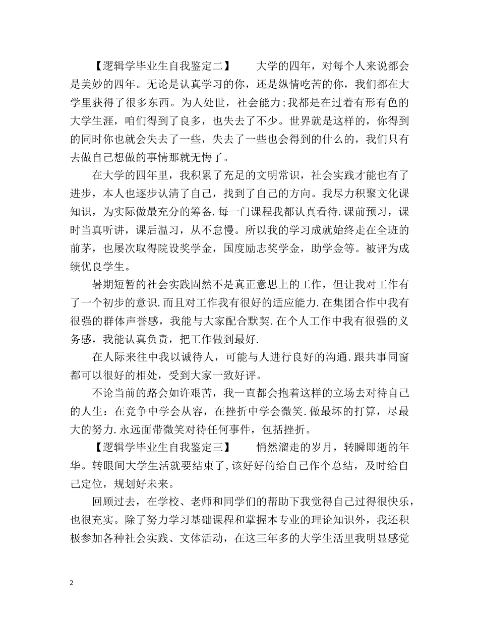 逻辑学毕业生自我鉴定 _第2页