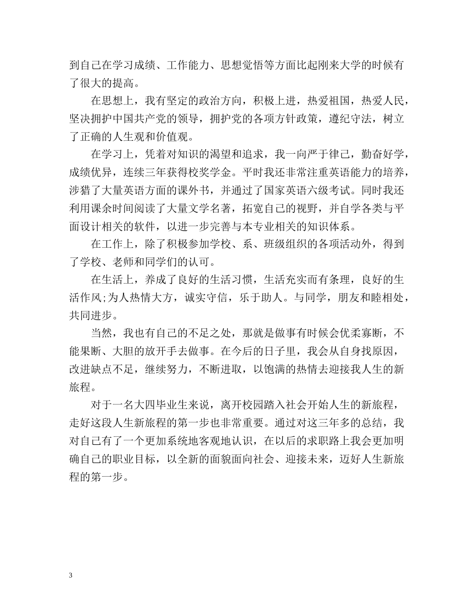 逻辑学毕业生自我鉴定 _第3页