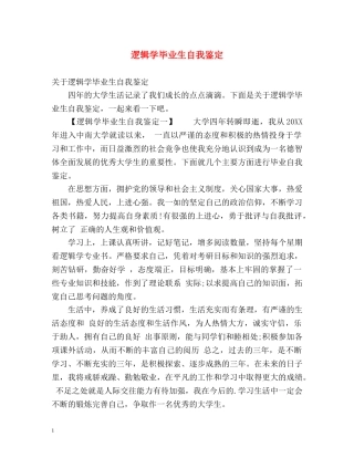 逻辑学毕业生自我鉴定 