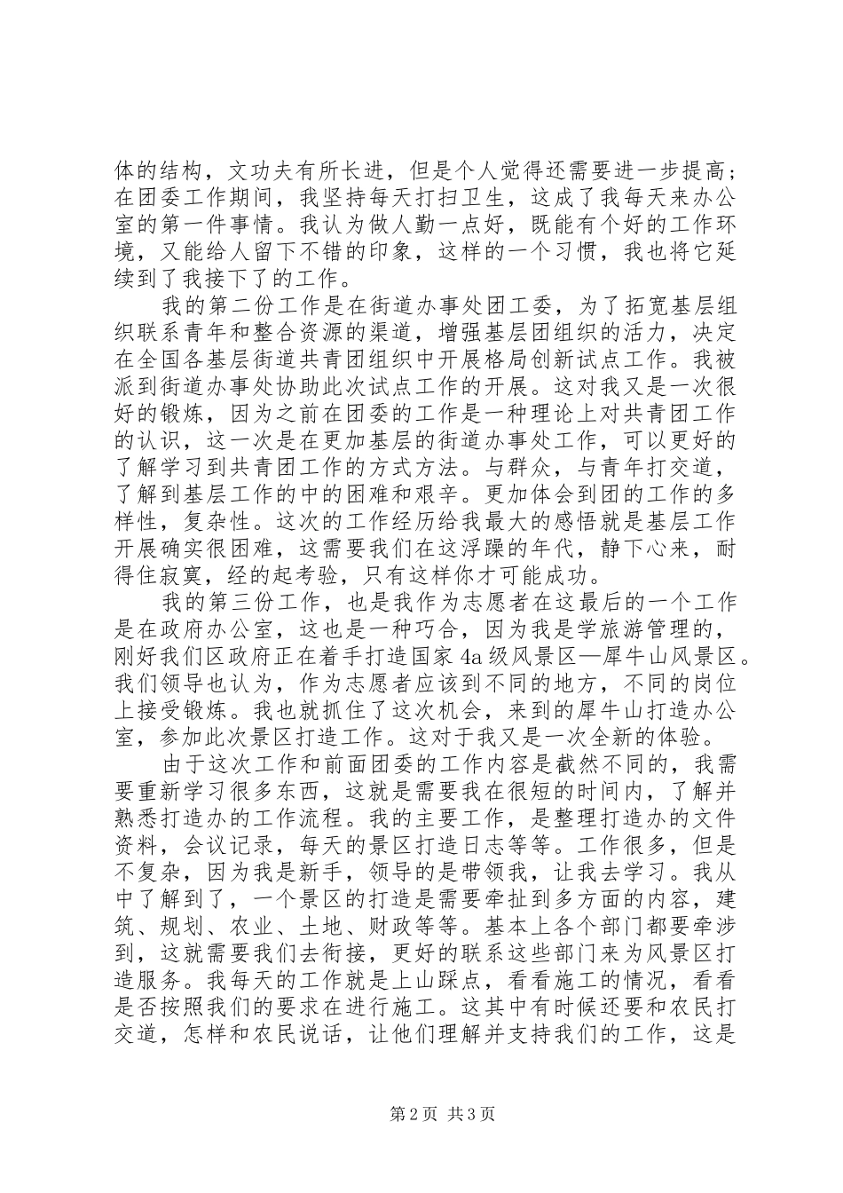 XX年志愿者工作总结范文 _第2页