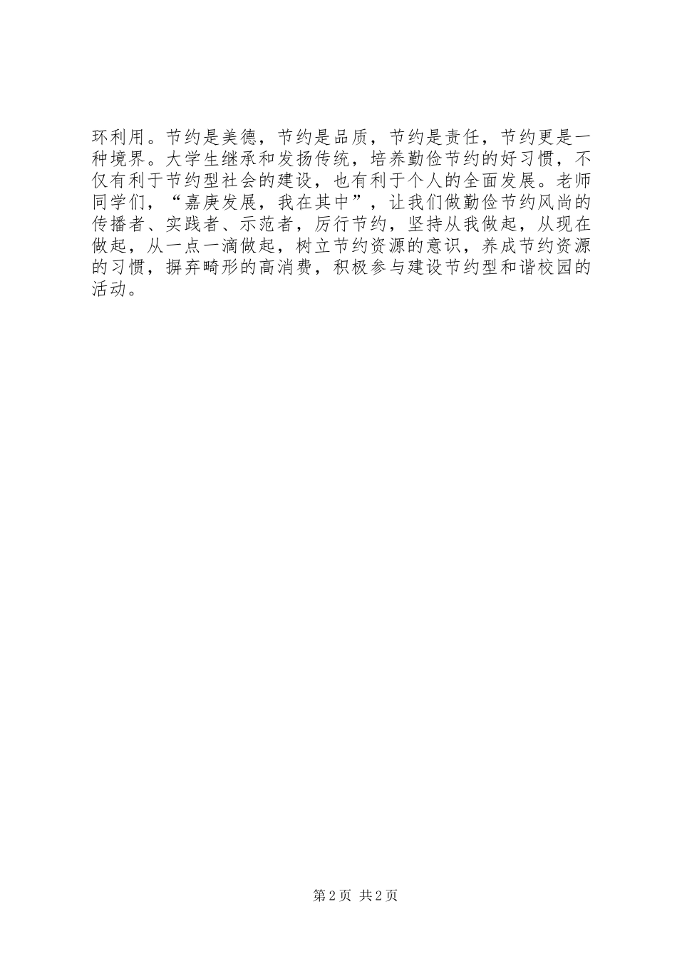 创建节约型校园的倡议书_第2页