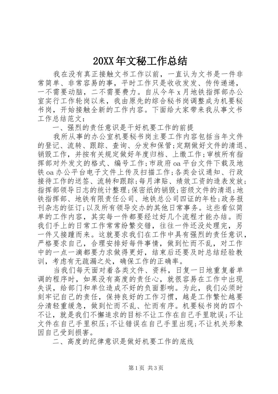 20XX年文秘工作总结_第1页