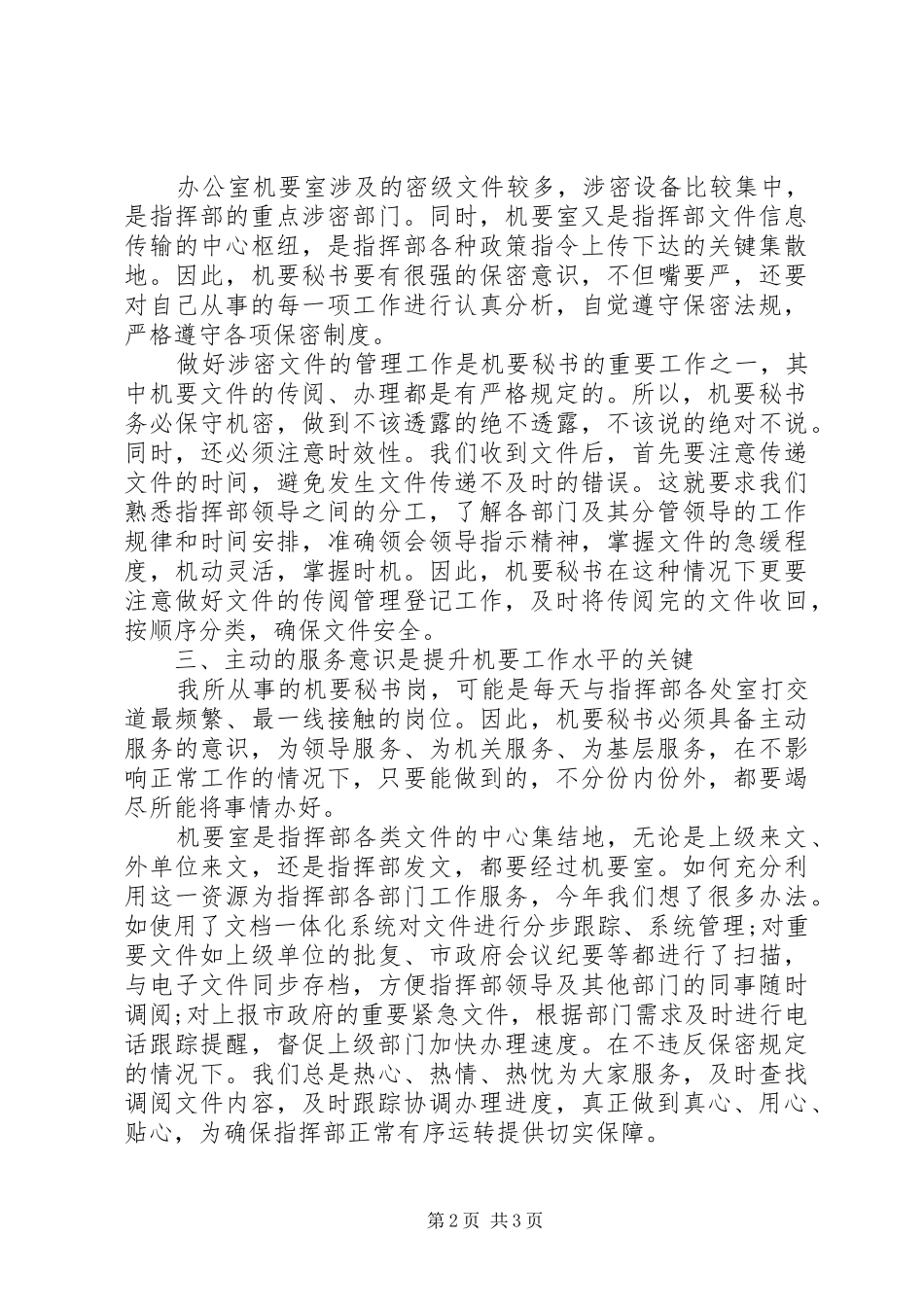 20XX年文秘工作总结_第2页