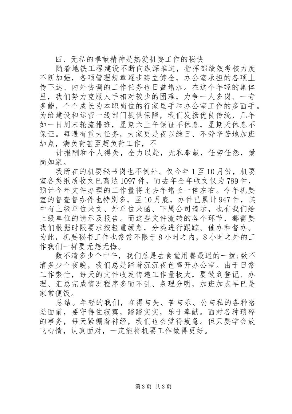 20XX年文秘工作总结_第3页