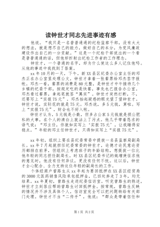 读钟世才同志先进事迹有感