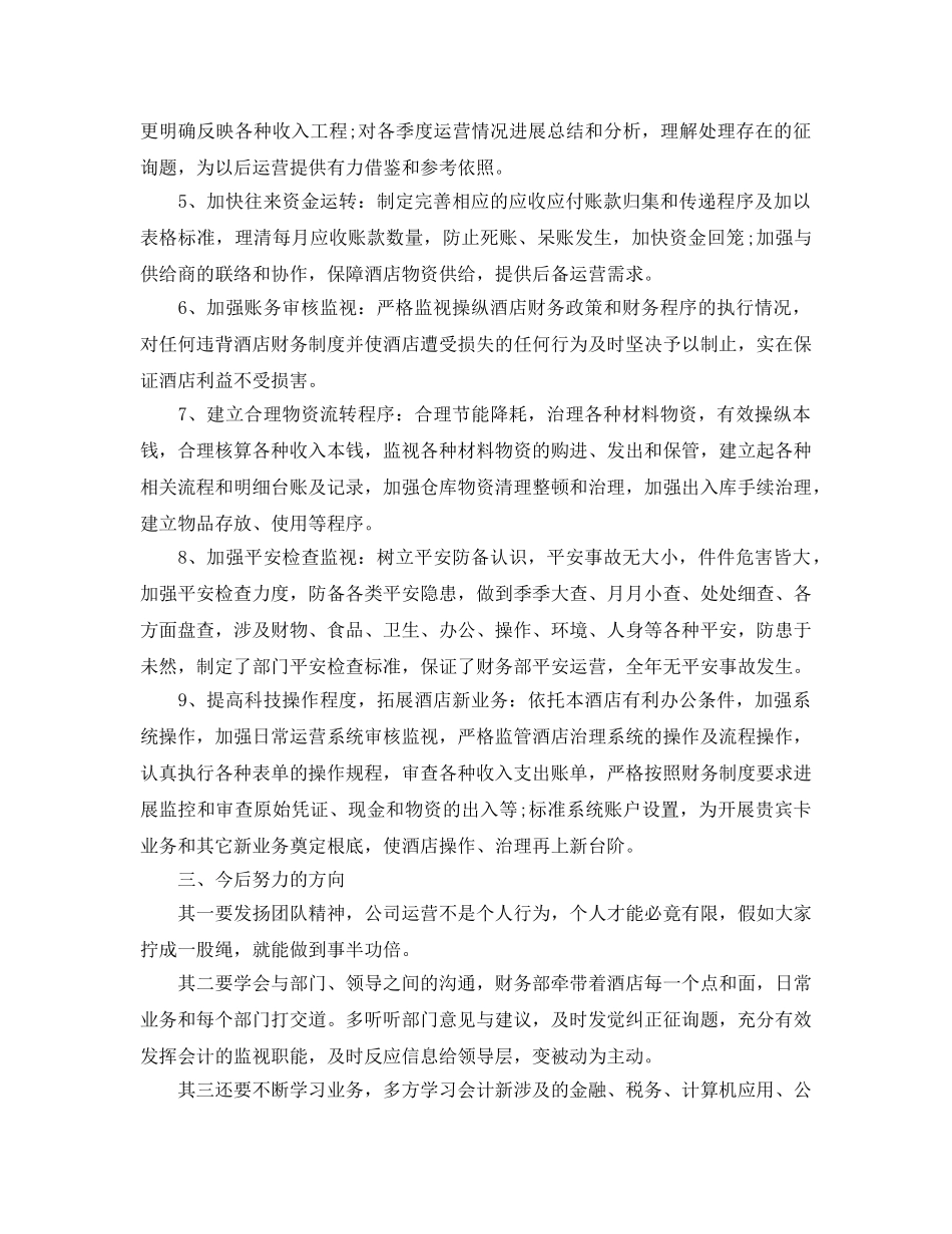 年度工作参考总结-2024年工作参考总结大全 _第2页