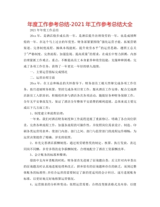 年度工作参考总结-2024年工作参考总结大全 