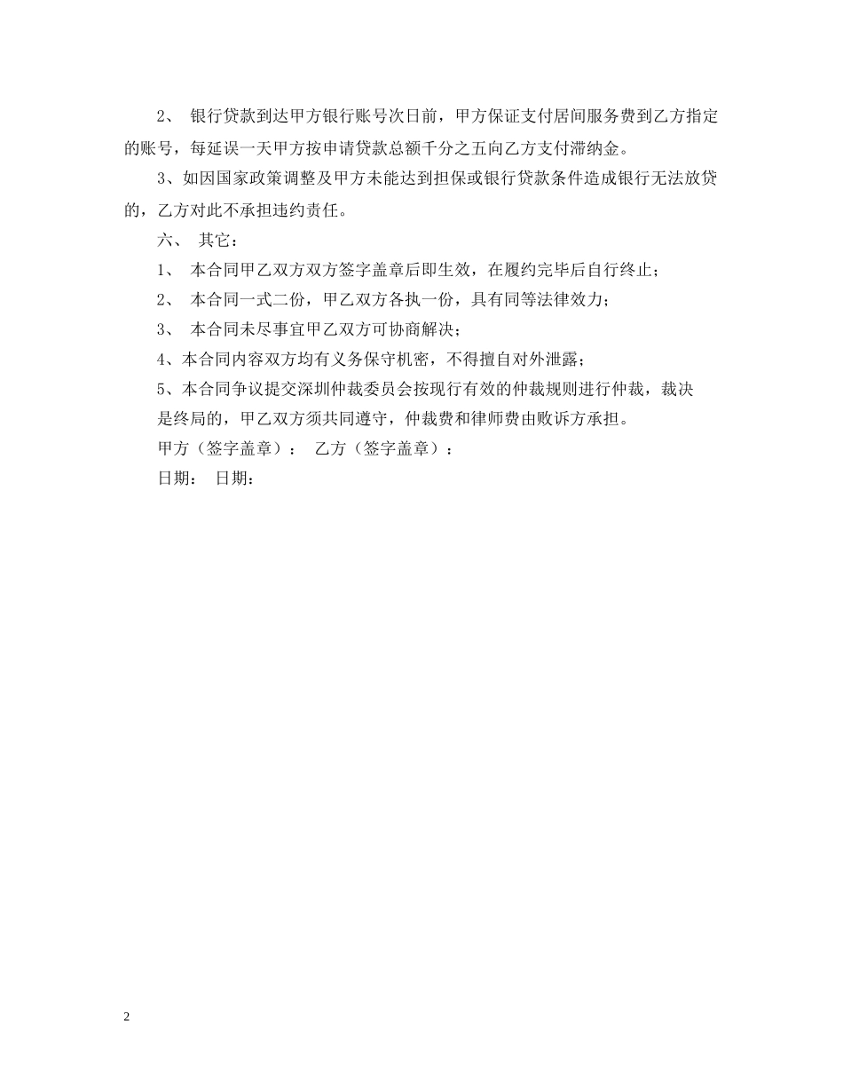 居间服务合同范文 _第2页