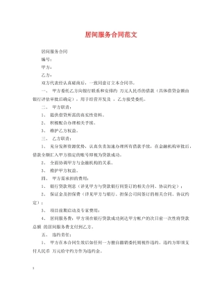 居间服务合同范文 