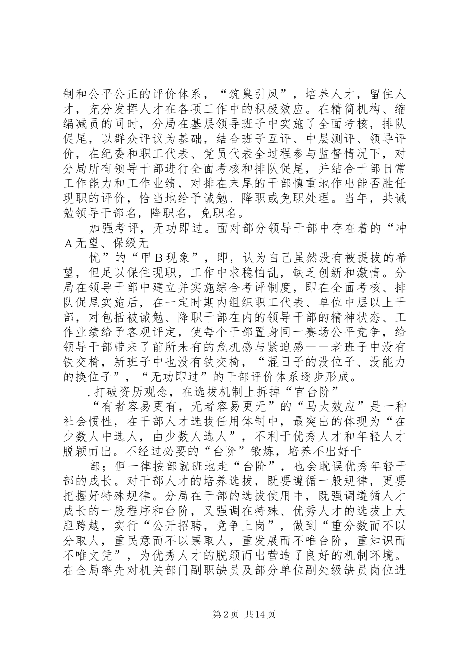 分局领导干部制度改革情况的汇报_第2页