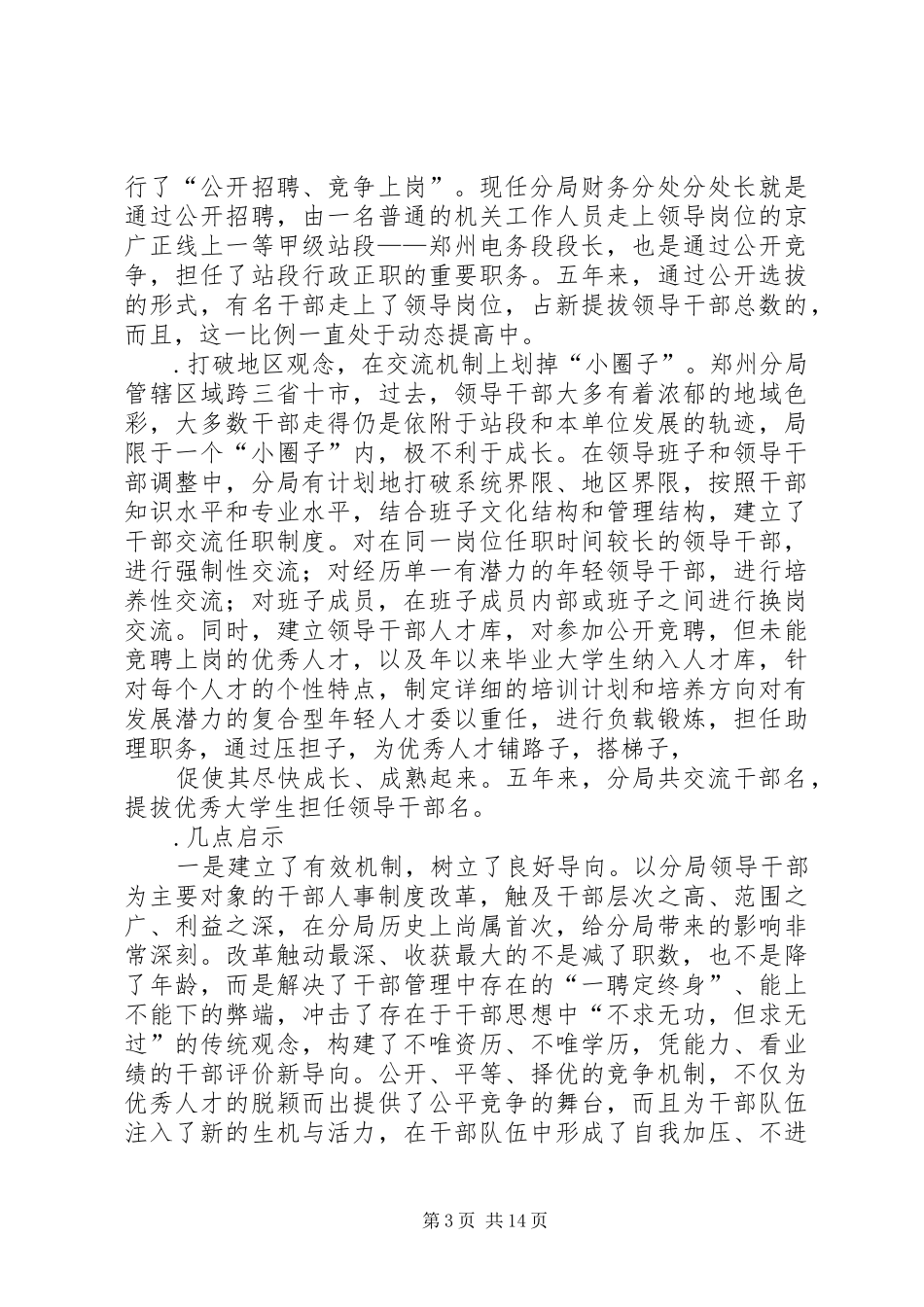 分局领导干部制度改革情况的汇报_第3页