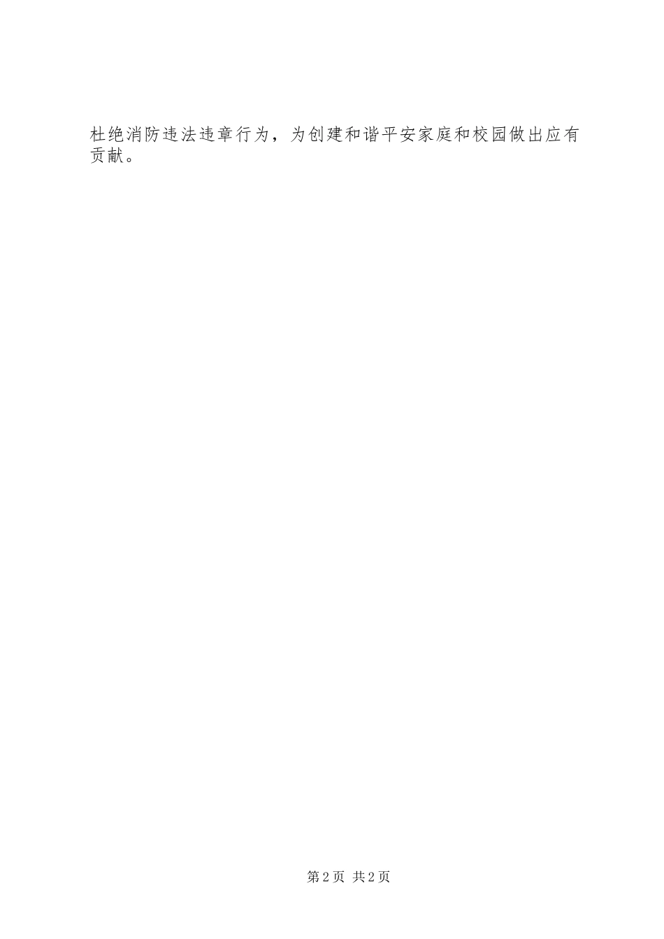 20XX年冬季校园消防安全倡议书_第2页
