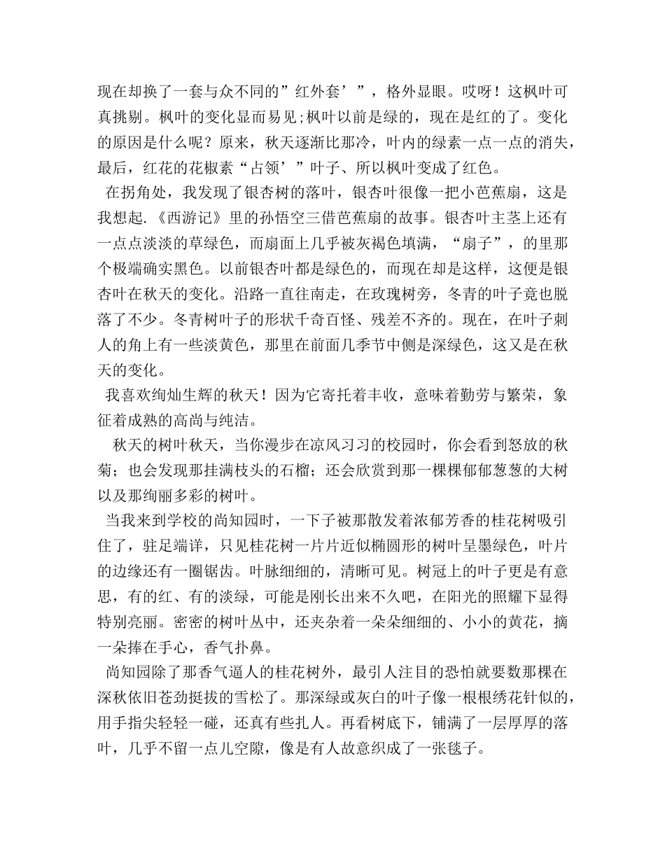 秋天的树叶作文 _第2页