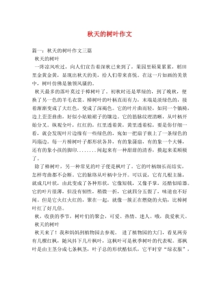 秋天的树叶作文 
