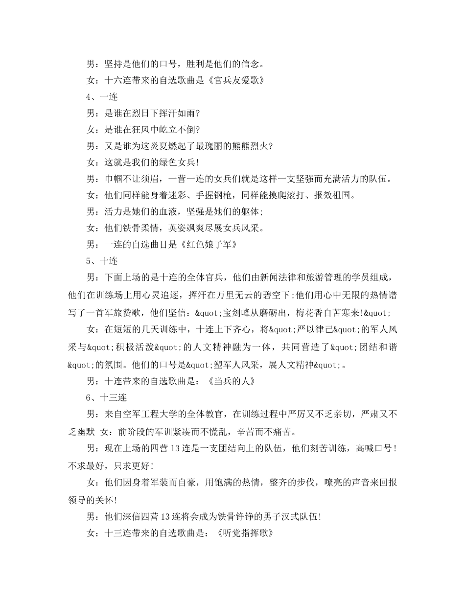 建军节活动主持词范文欣赏 _第2页