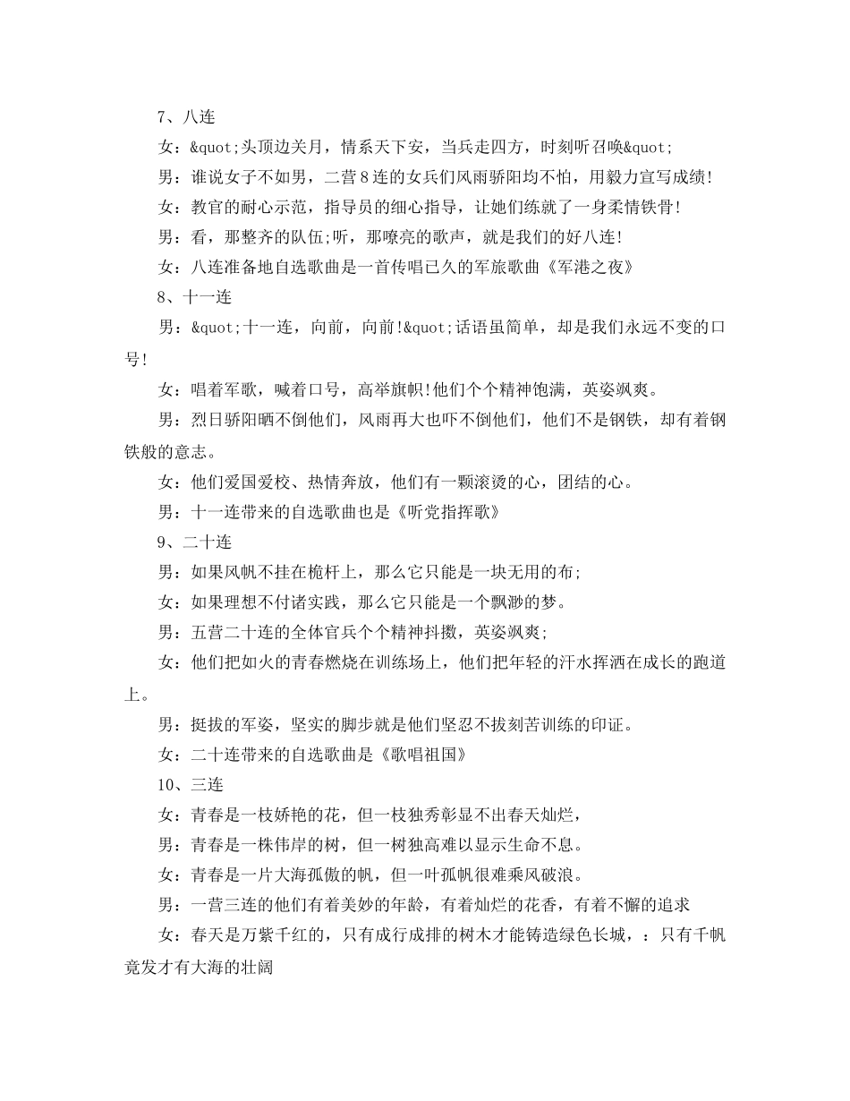 建军节活动主持词范文欣赏 _第3页