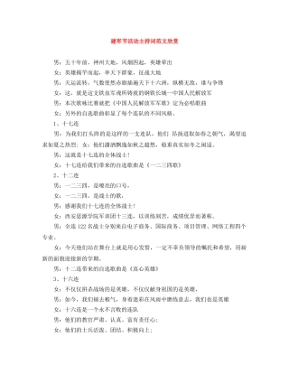 建军节活动主持词范文欣赏 