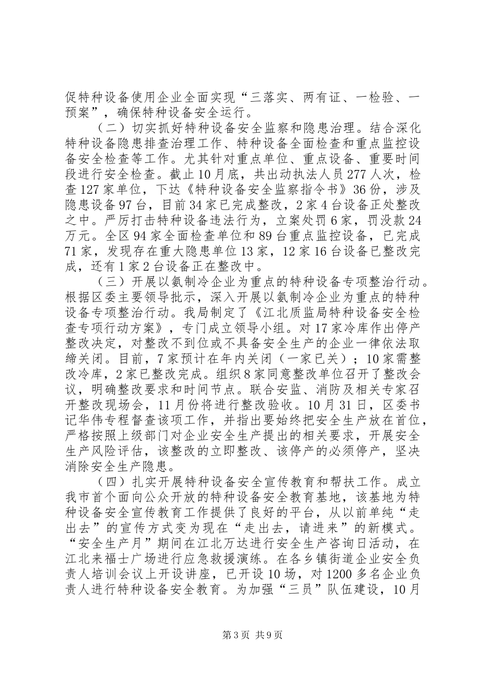 区质监局年度工作总结报告 _第3页
