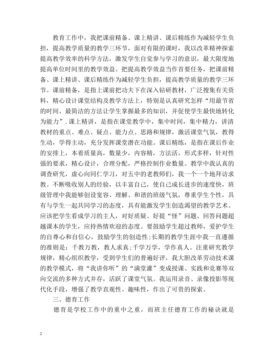 小学教师个人自我鉴定 _第2页