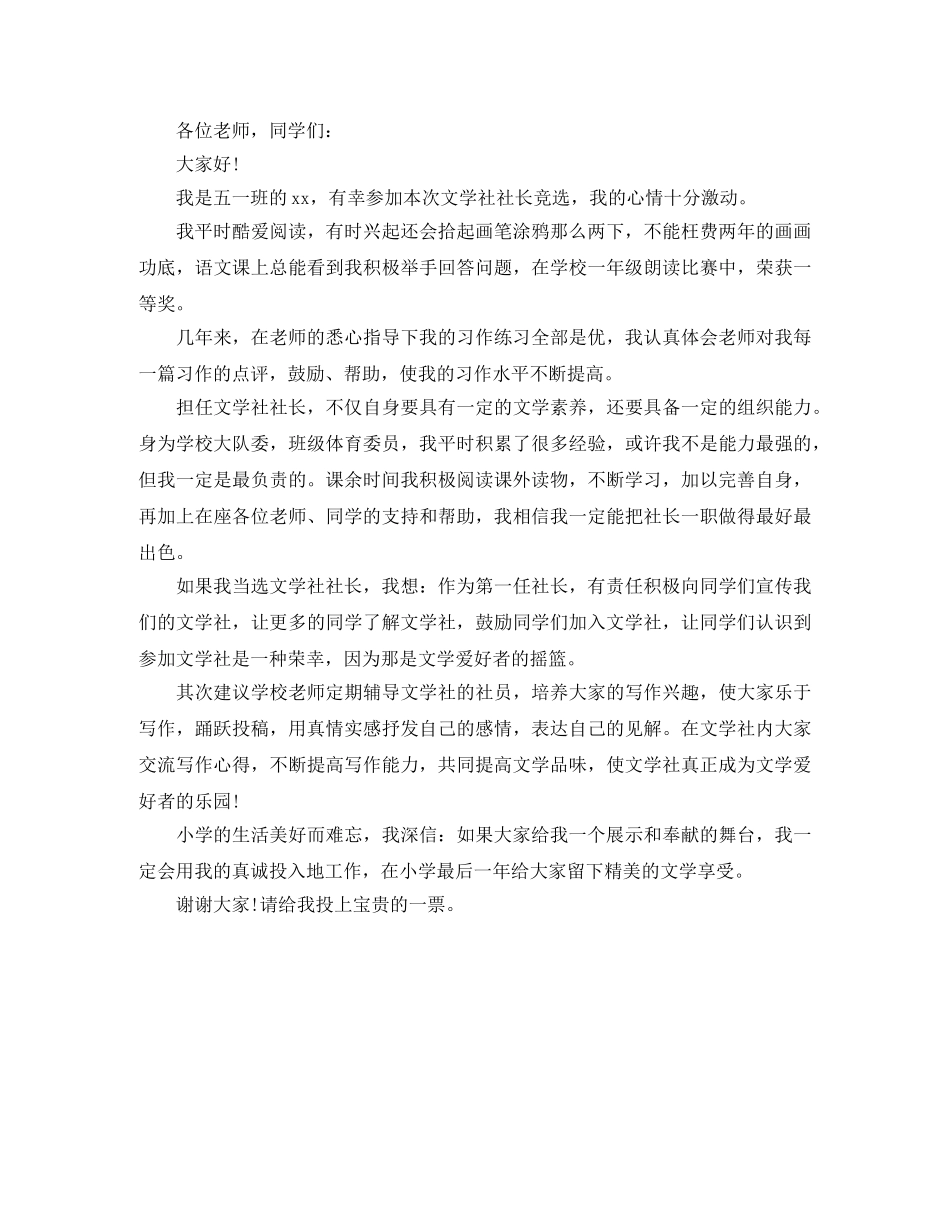 社长竞聘演讲稿范文 _第2页