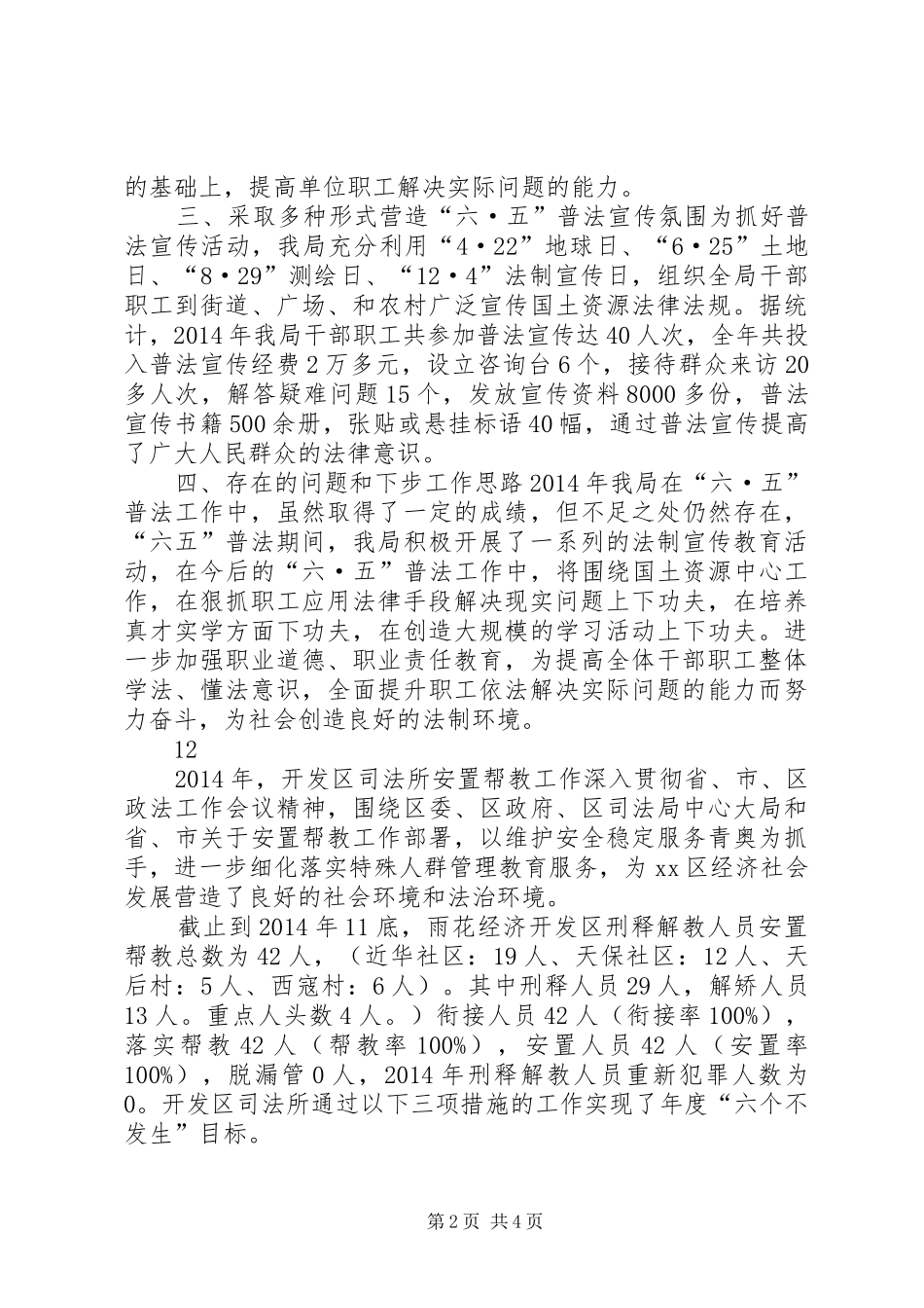 XX年国土局依法治理工作总结 _第2页