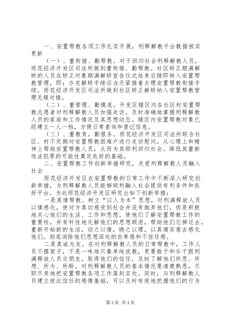 XX年国土局依法治理工作总结 _第3页