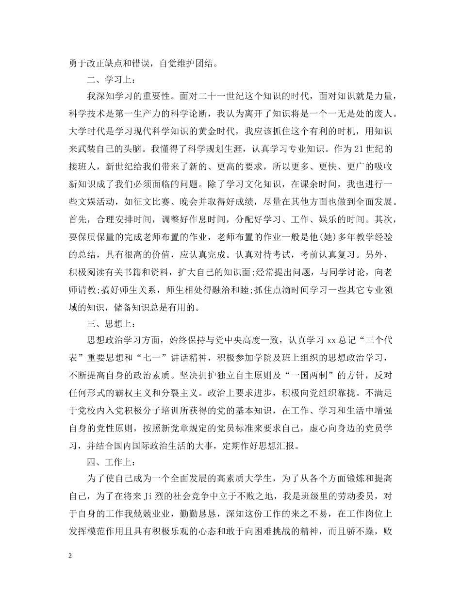 大学生团员考核自我鉴定2 _第2页