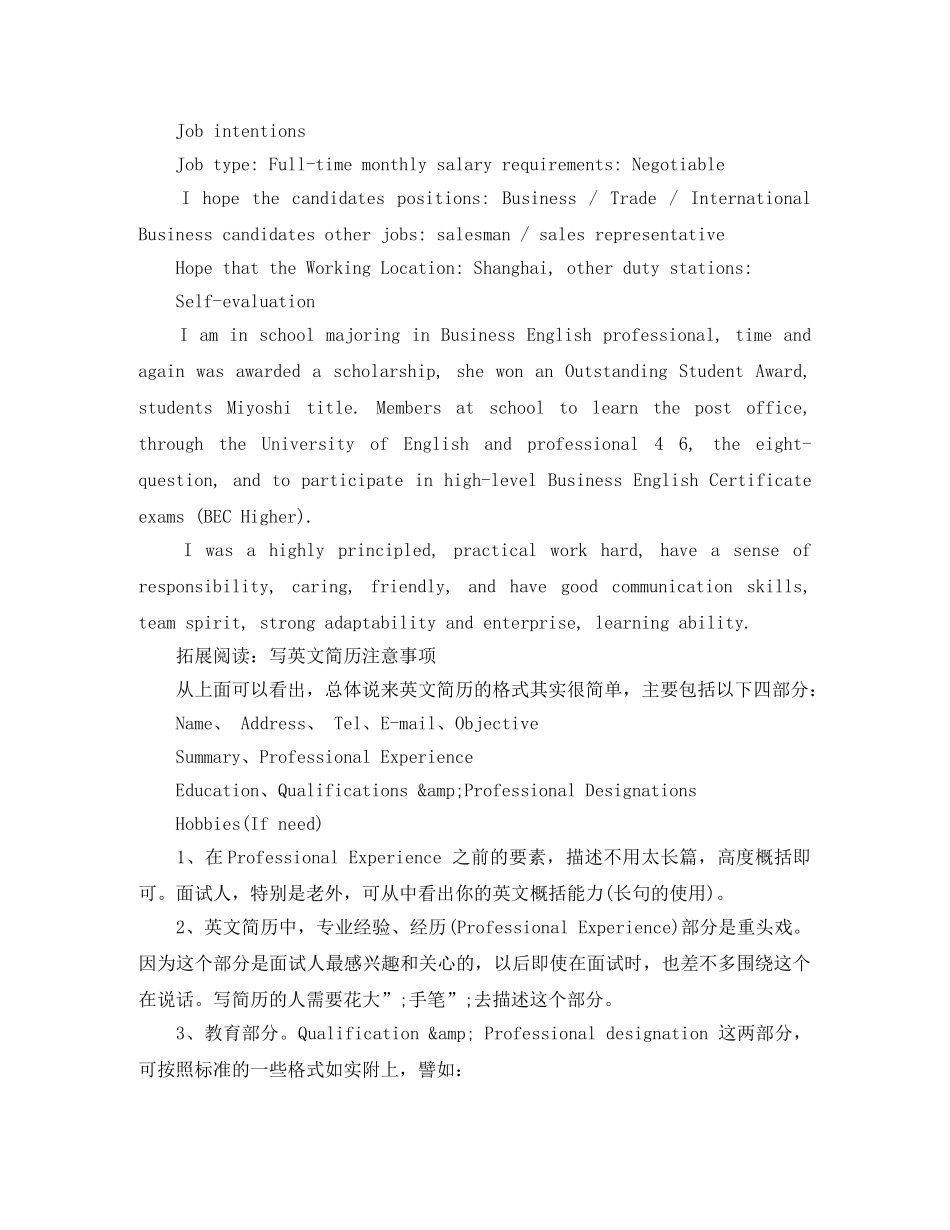 商务英语求职英文简历模板 _第2页