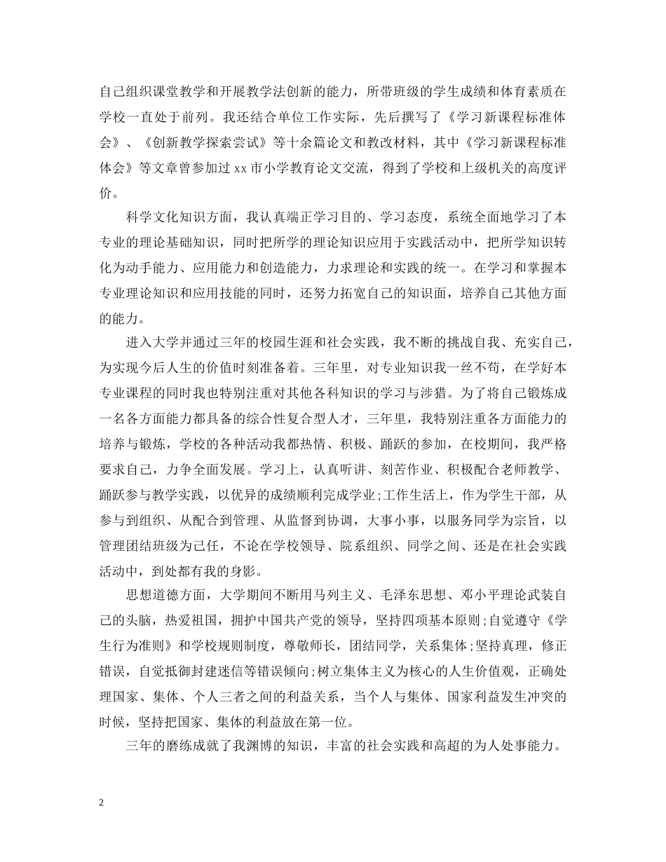 在职学习自我鉴定范文3篇 _第2页