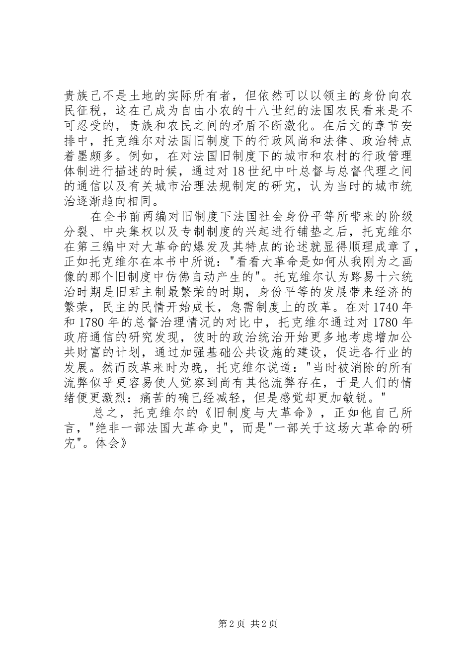 读《旧制度与大革命》体会_第2页