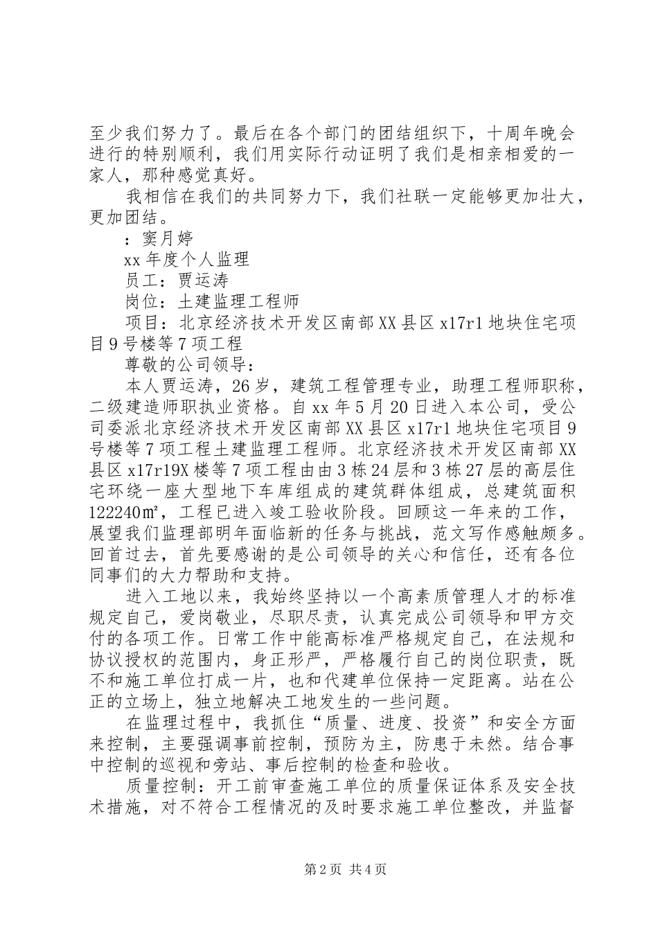 XX年大学社联干事个人工作总结 (3)_第2页