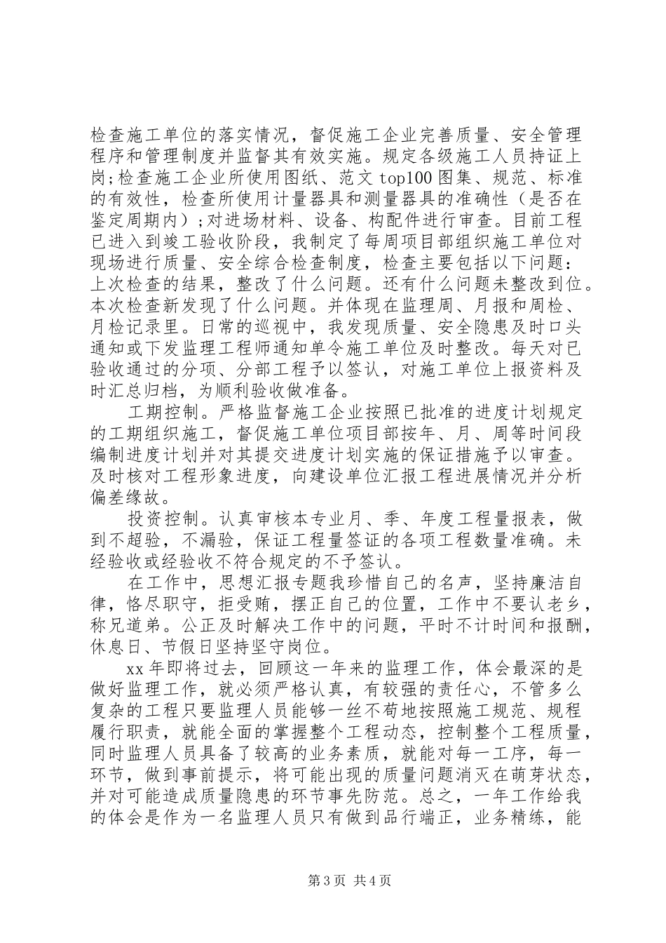 XX年大学社联干事个人工作总结 (3)_第3页