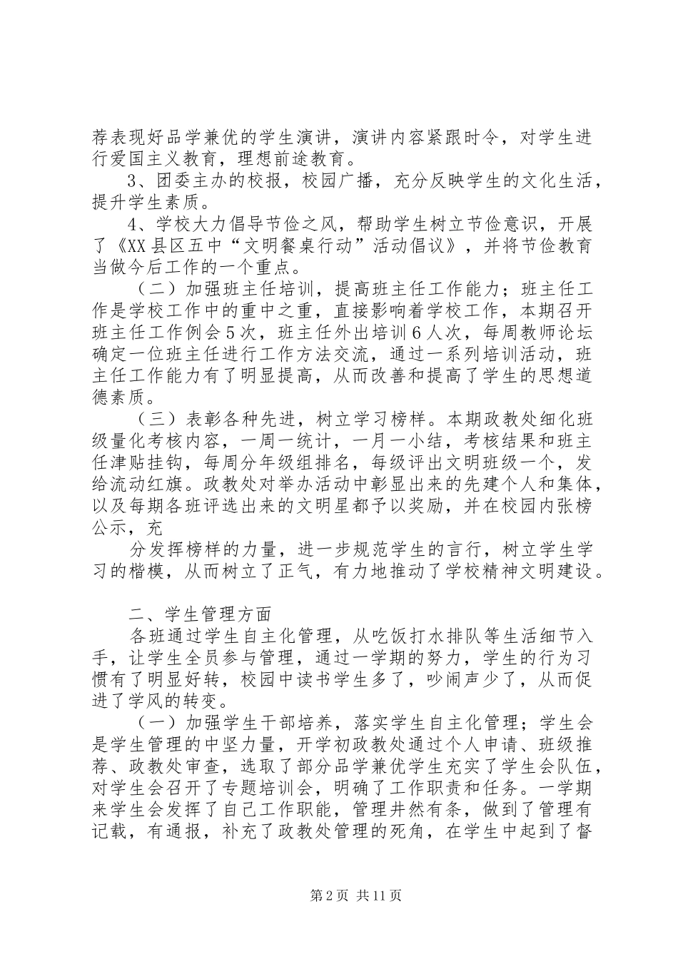 学校政教处工作总结 (22)_第2页