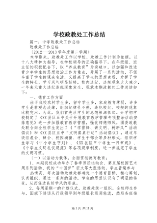 学校政教处工作总结 (22)
