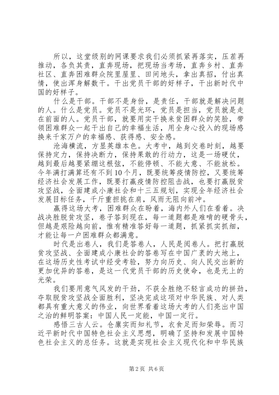 20XX年党员干部脱贫攻坚战个人感悟总结范文_第2页